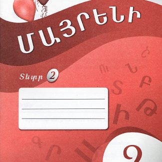 Mayreni 2: Workbook 2