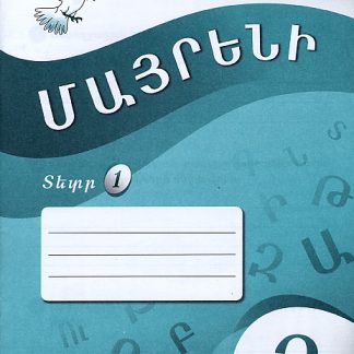 Mayreni 3: Workbook 1