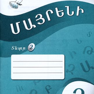 Mayreni 3: Workbook 2