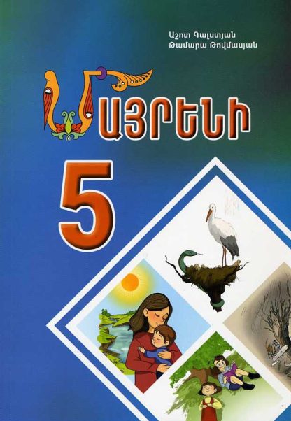 Mayreni 5