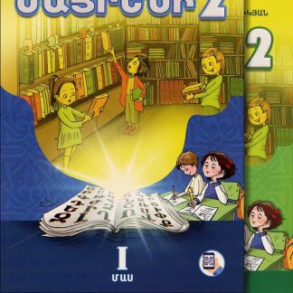Mayreni 2: Parts 1 & 2