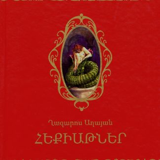 Hekiatner
