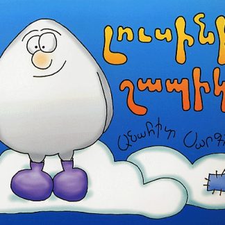 Lusinin Shapike