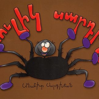 Sevulik Sardike / Chgh Chik