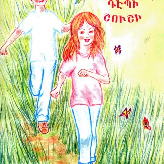 Tamarike Depi Shushi