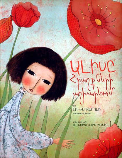 Alise Hrashkneri Ashkharhum