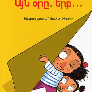 Ayn Ore, Yerb…