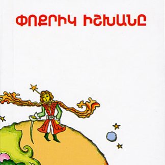 Pokrik Ishkhane