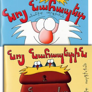 Noy Nahapet / Noy Nahapetin Sntuke