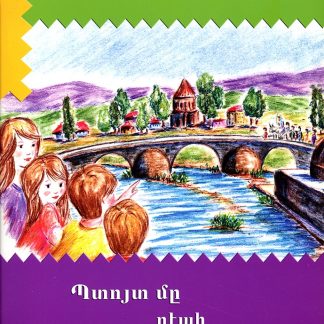 Ptuyt me Depi Kars