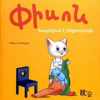 Pison Hagnvum e Inknuruyun