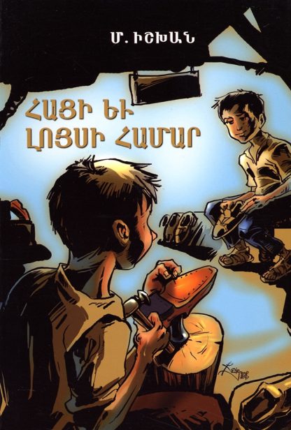 Hatsi yev Luysi Hamar