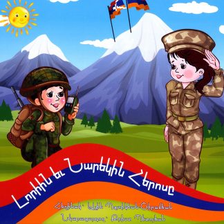 Loriin yev Narekin Herose
