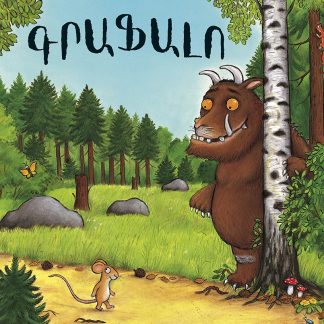 Gruffalo, The