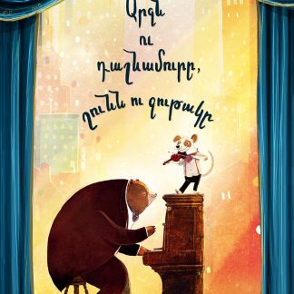 Arjn ou Dashnamure, Shunn ou Jutake