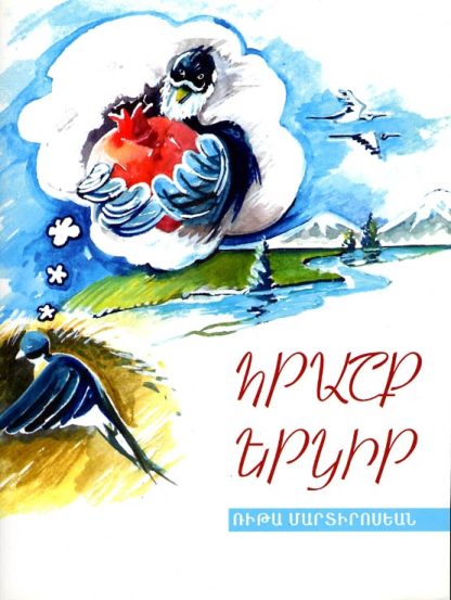 Hrashk Yerkir