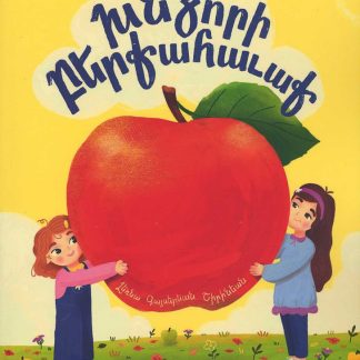 Khndzori Berkahavak