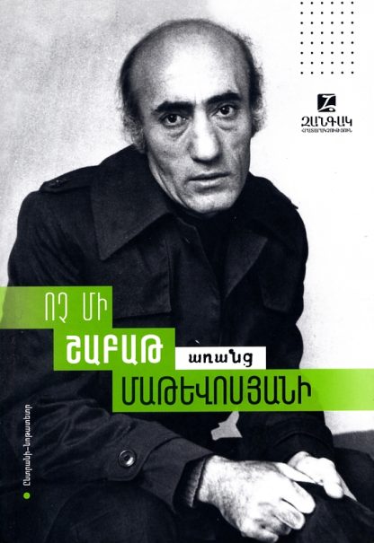 Voch mi Shabat Arants Hrant Matevosyani