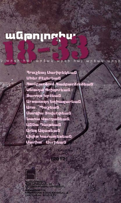 Antologia 18-33