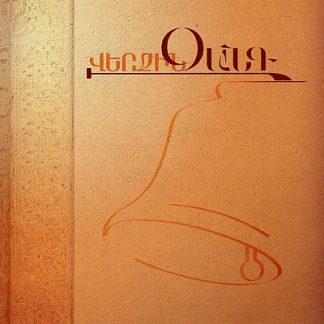 Verjin Zang