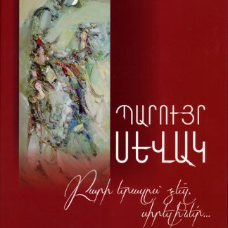 Paruyr Sevak