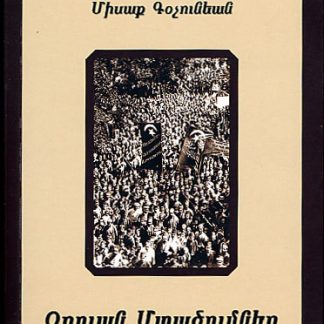 Orvan Mtatsumner