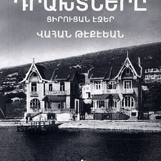 Yerkou Drakhtnere