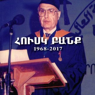Housk Bank: 1968-2017