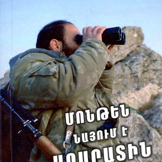 Monten Nayum e Araratin