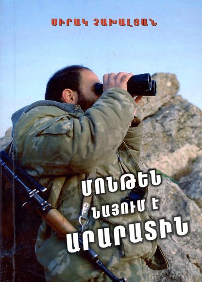 Monten Nayum e Araratin