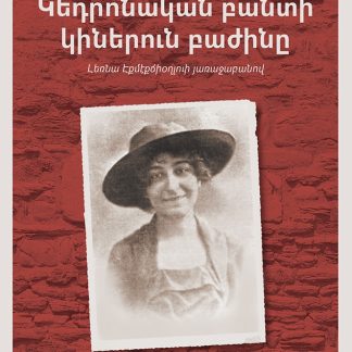 Kedronakan Banti Kineroun Bazhine