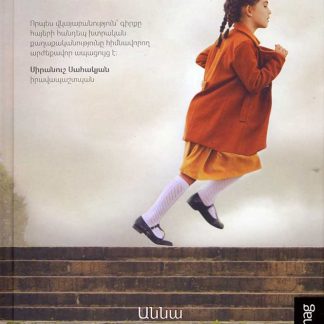 Artaksum Depi Anhaytutyun