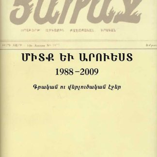 Mitk yev Arvest 1988-2009
