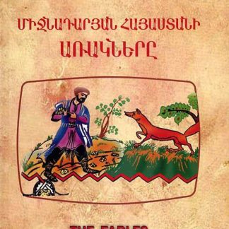 Fables of Medieval Armenia, The