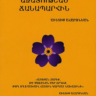 Azatutian Chanaparhin
