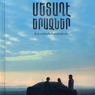 Metaghe Yerazner