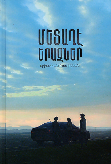 Metaghe Yerazner