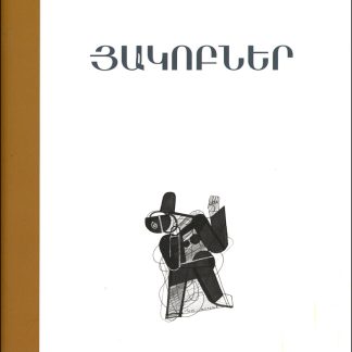 Hakobner