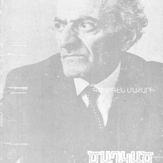 Tsaghkats Pshalarer