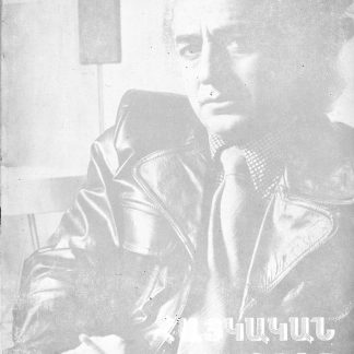 Haykakan Ezkizner