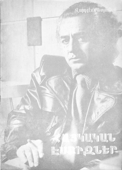 Haykakan Ezkizner