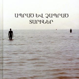 Aprats yev Chaprats Tariner