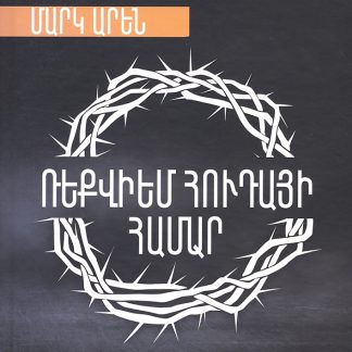 Rekviem Hudayi Hamar