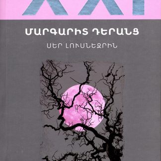 Ser Lusnyezrin