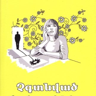 Chgtnvats Yeritsukner