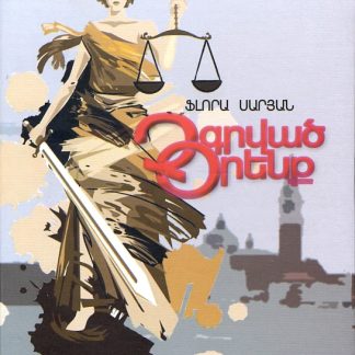 Chgrvats Orenk