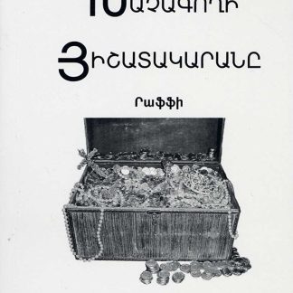 Khachagoghi Hishatakarane