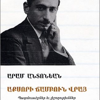 Aksori Chambun Vra