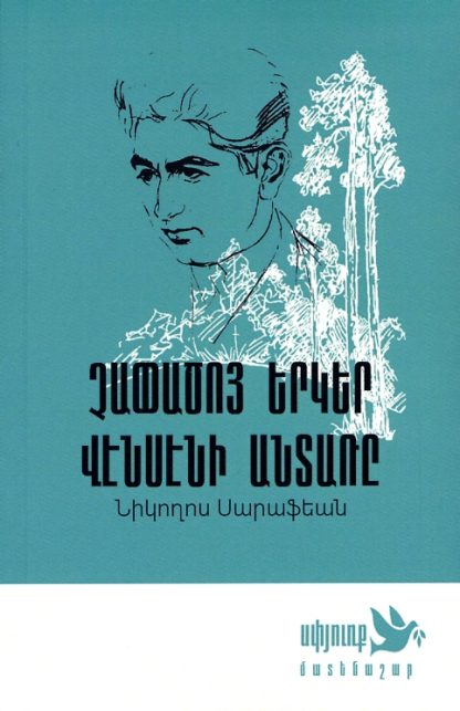 Chapatso Yerker / Venseni Antare