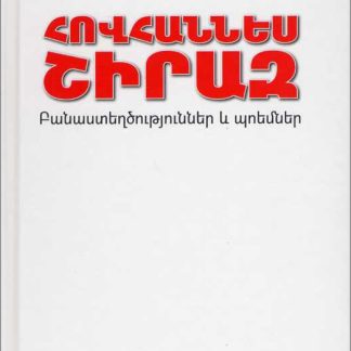 Banasteghtsutyunner yev Poemner